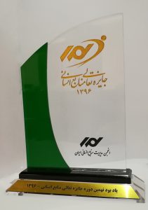 یاد بود نهمین دوره جایزه تعالی منابع انسانی