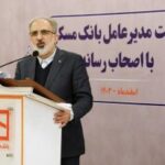 بانک مسکن همچنان برای پیشبرد نهضت ملی مسکن مصمم است